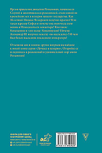 Romanovs. A Brief History with Illustrations