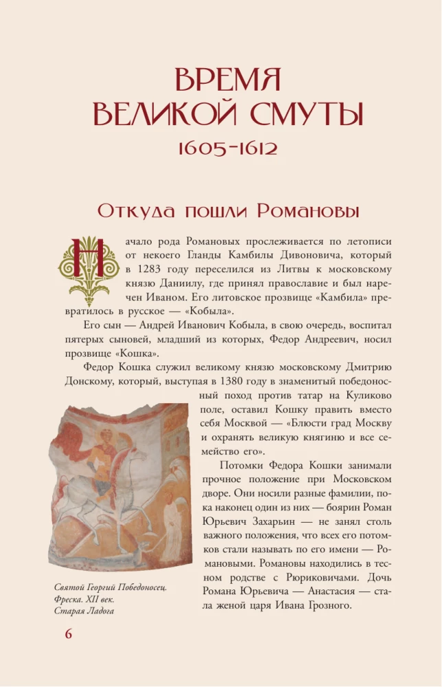 Romanovs. A Brief History with Illustrations