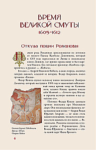 Romanovs. A Brief History with Illustrations