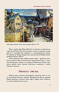 Romanovs. A Brief History with Illustrations