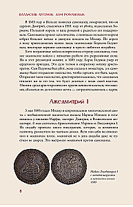 Romanovs. A Brief History with Illustrations