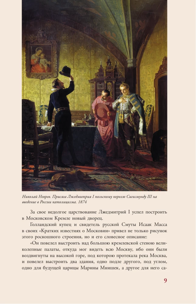 Romanovs. A Brief History with Illustrations