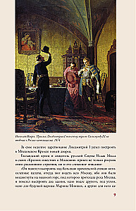 Romanovs. A Brief History with Illustrations