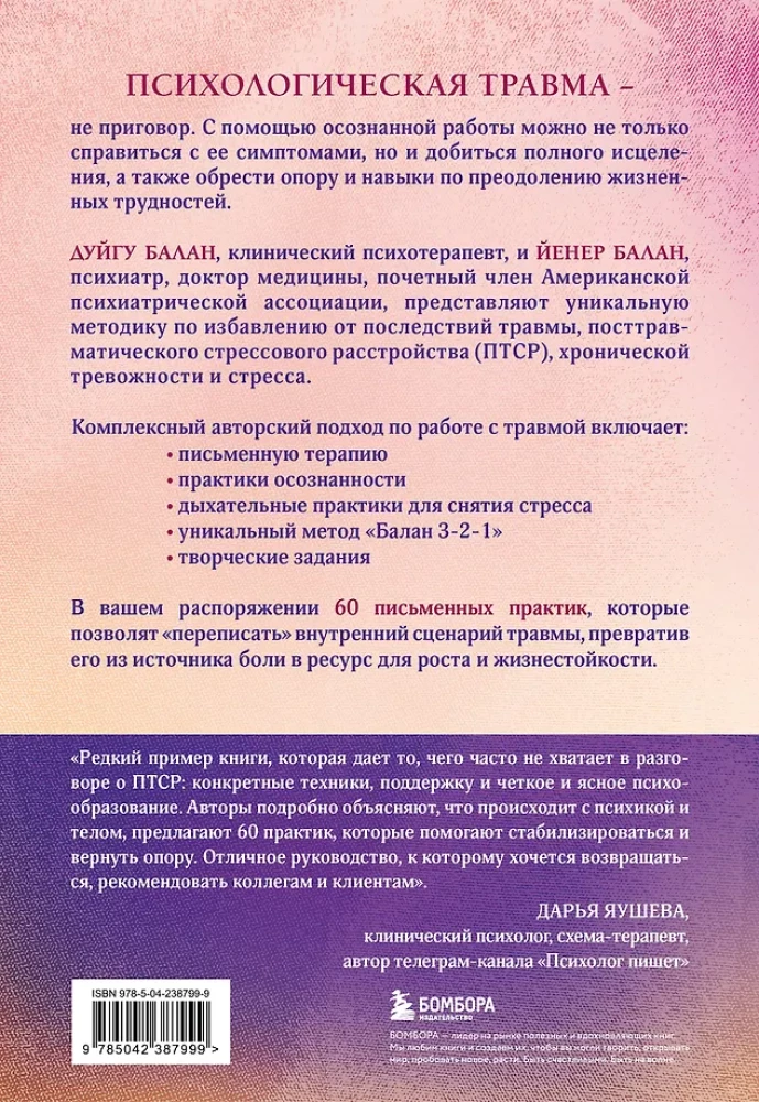 Surviving Trauma. 60 Practices for Overcoming PTSD, Acute and Chronic Stress