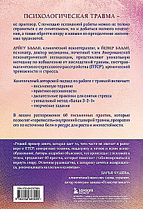 Surviving Trauma. 60 Practices for Overcoming PTSD, Acute and Chronic Stress