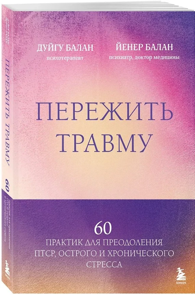 Surviving Trauma. 60 Practices for Overcoming PTSD, Acute and Chronic Stress