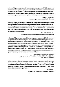 Surviving Trauma. 60 Practices for Overcoming PTSD, Acute and Chronic Stress