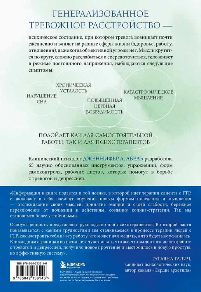 Generalized Anxiety Disorder. 65 Tools for Coping with Anxiety and Depression