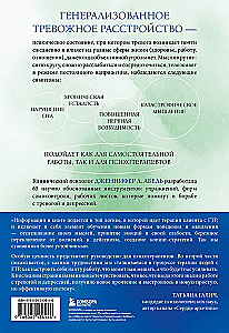 Generalized Anxiety Disorder. 65 Tools for Coping with Anxiety and Depression