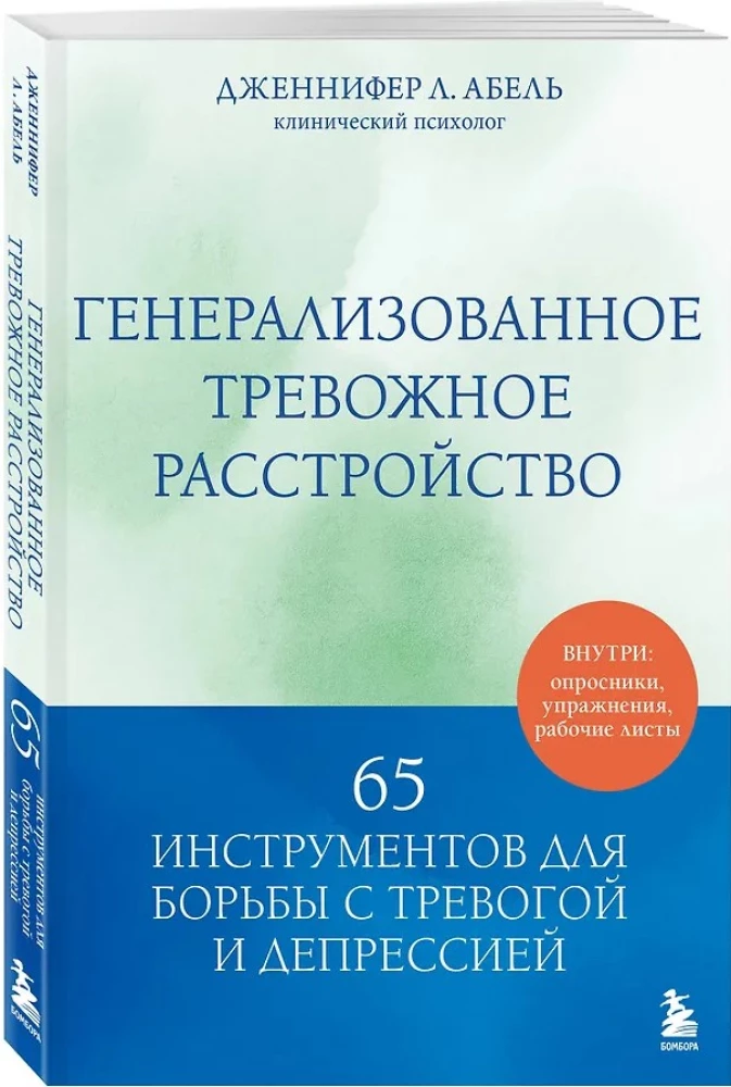 Generalized Anxiety Disorder. 65 Tools for Coping with Anxiety and Depression