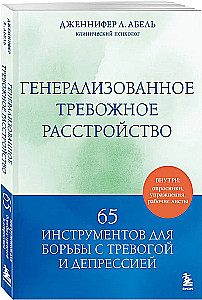 Generalized Anxiety Disorder. 65 Tools for Coping with Anxiety and Depression
