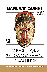 The New Science of the Enchanted Universe. Anthropology of Most of Humanity