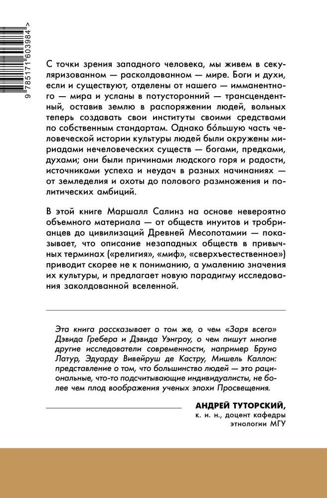 The New Science of the Enchanted Universe. Anthropology of Most of Humanity