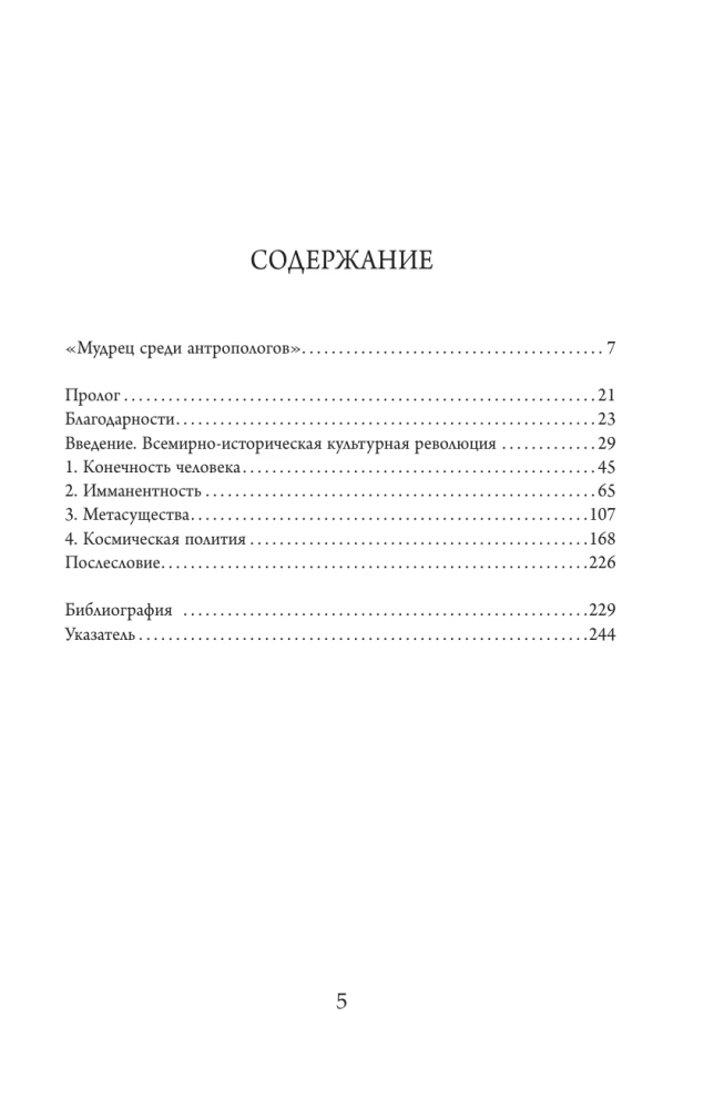 The New Science of the Enchanted Universe. Anthropology of Most of Humanity