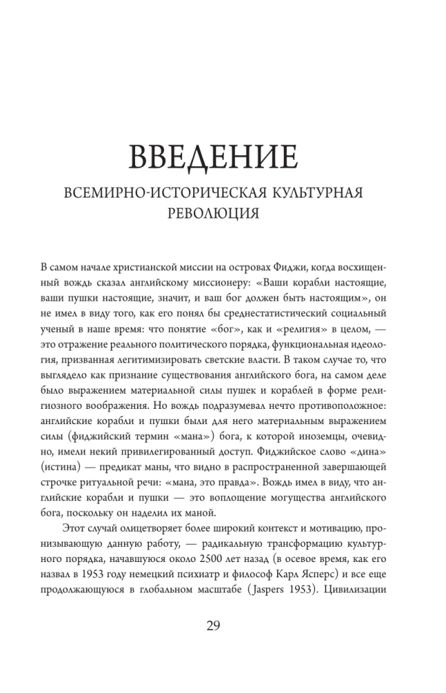 The New Science of the Enchanted Universe. Anthropology of Most of Humanity