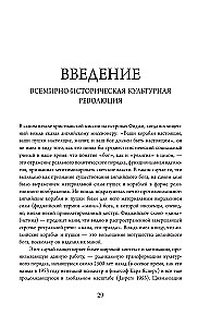 The New Science of the Enchanted Universe. Anthropology of Most of Humanity