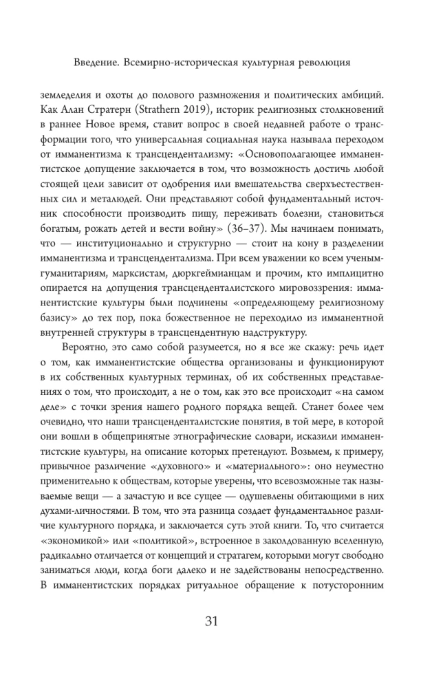 The New Science of the Enchanted Universe. Anthropology of Most of Humanity