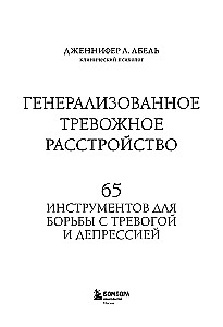 Generalized Anxiety Disorder. 65 Tools for Coping with Anxiety and Depression