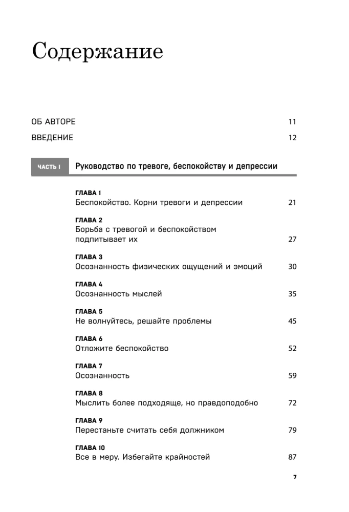 Generalized Anxiety Disorder. 65 Tools for Coping with Anxiety and Depression