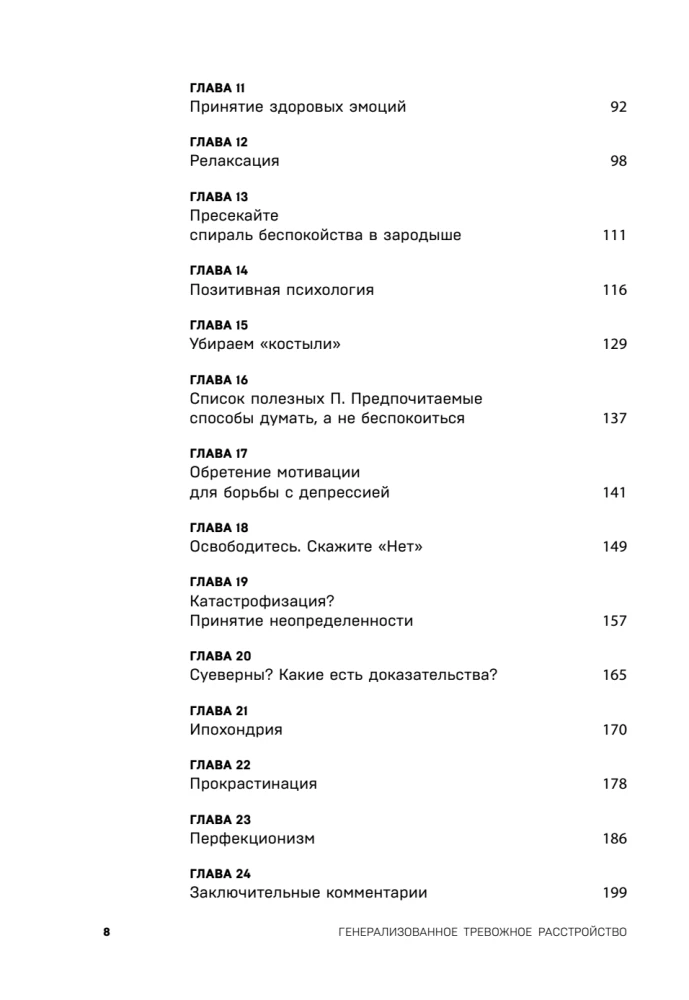 Generalized Anxiety Disorder. 65 Tools for Coping with Anxiety and Depression