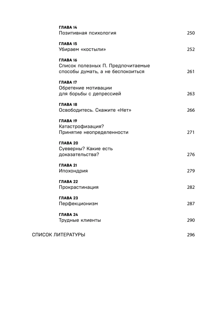 Generalized Anxiety Disorder. 65 Tools for Coping with Anxiety and Depression