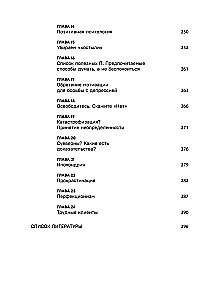 Generalized Anxiety Disorder. 65 Tools for Coping with Anxiety and Depression