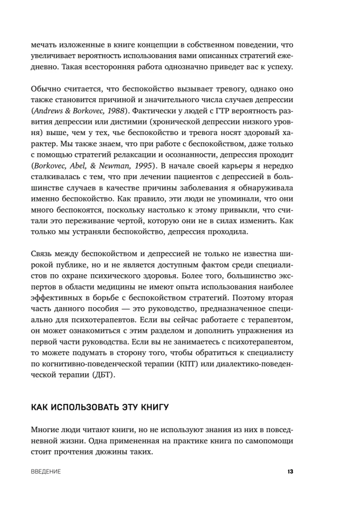 Generalized Anxiety Disorder. 65 Tools for Coping with Anxiety and Depression