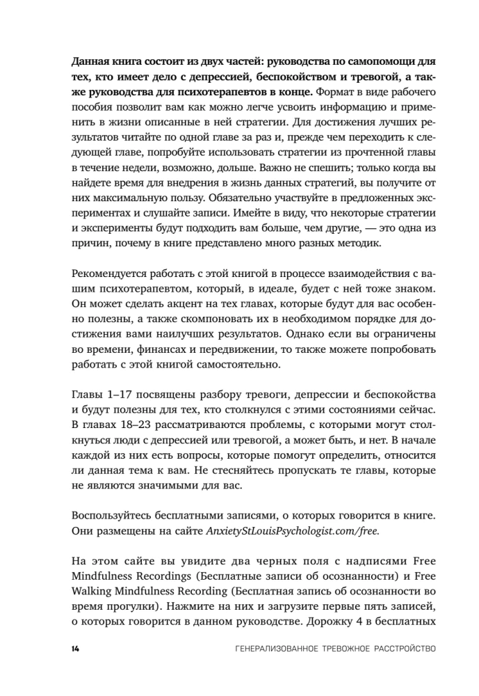 Generalized Anxiety Disorder. 65 Tools for Coping with Anxiety and Depression