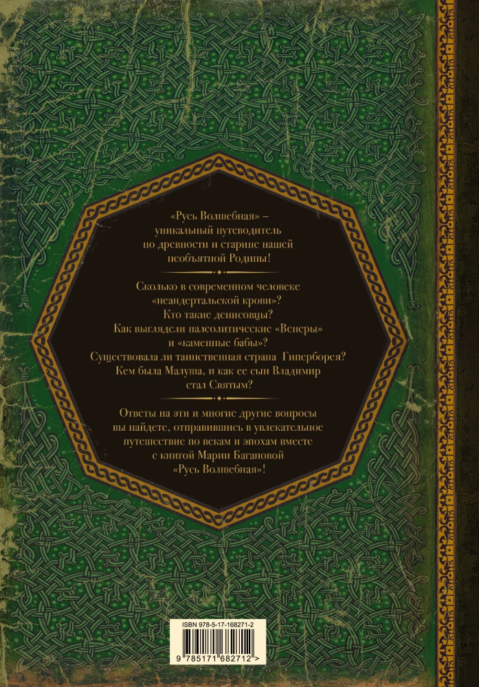 Magical Rus. From Neanderthals to Saint Vladimir