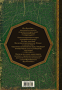 Magical Rus. From Neanderthals to Saint Vladimir