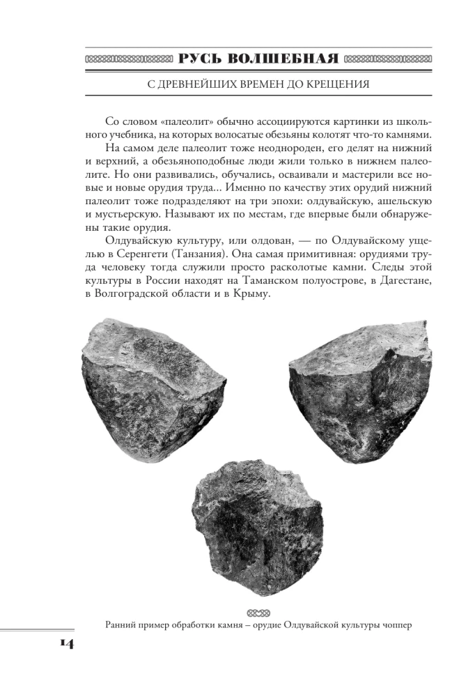 Magical Rus. From Neanderthals to Saint Vladimir