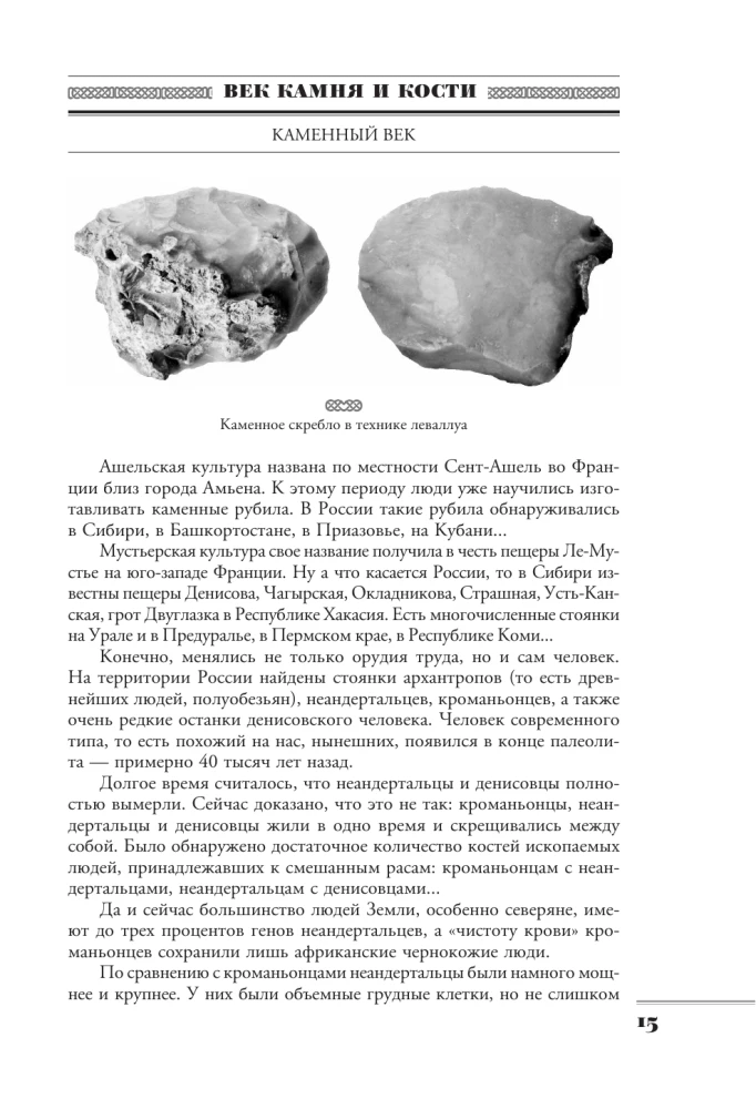 Magical Rus. From Neanderthals to Saint Vladimir