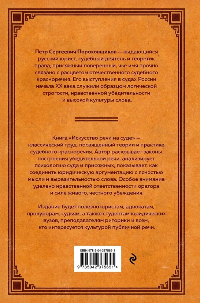 The Art of Speech in Court