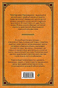 The Art of Speech in Court