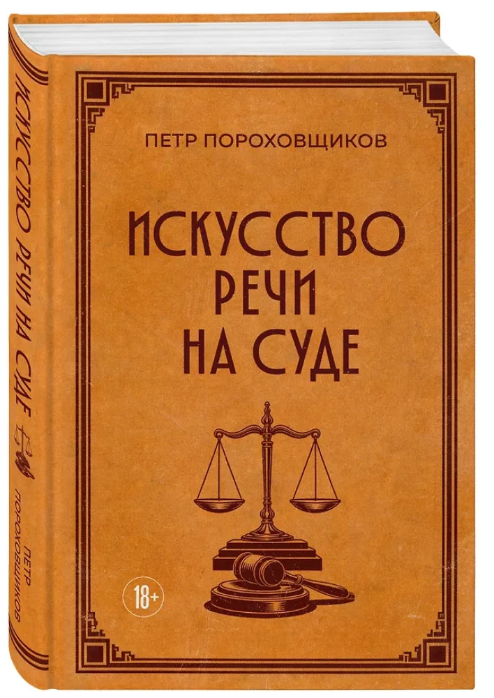 The Art of Speech in Court