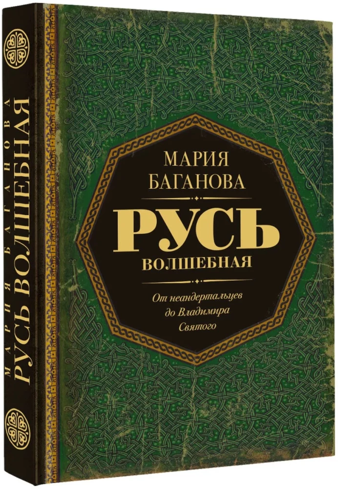 Magical Rus. From Neanderthals to Saint Vladimir