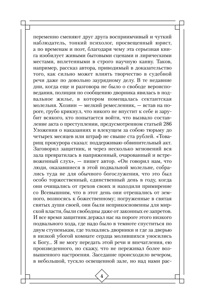 The Art of Speech in Court