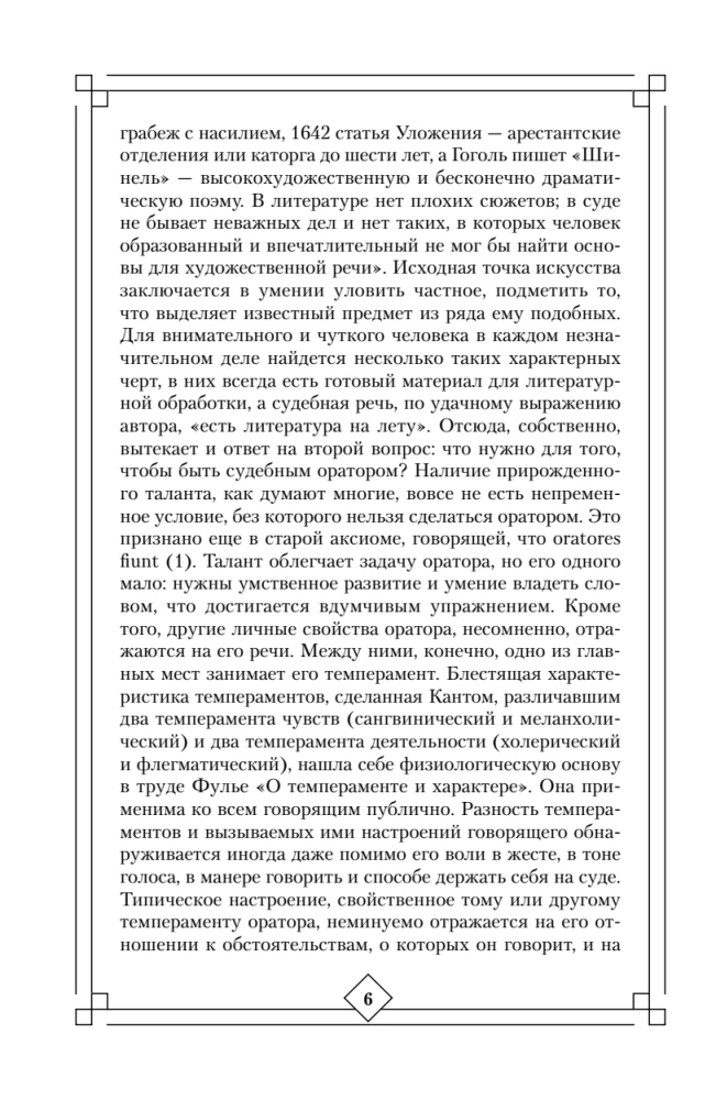 The Art of Speech in Court