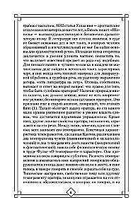 The Art of Speech in Court