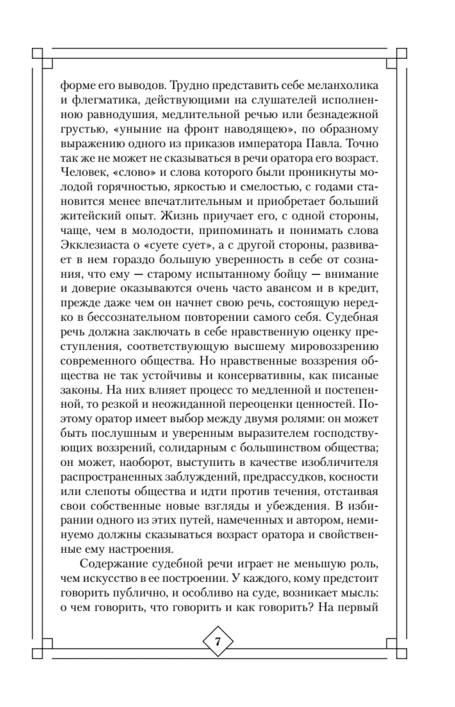 The Art of Speech in Court