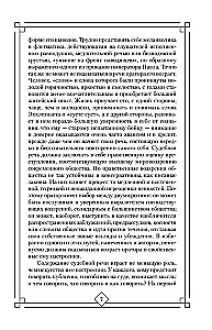 The Art of Speech in Court