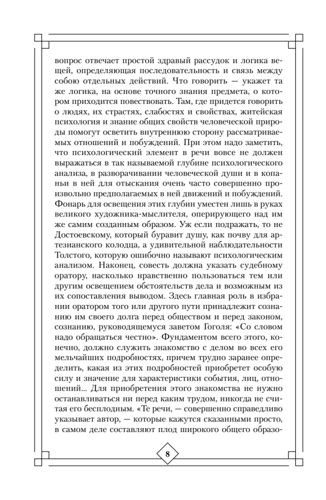 The Art of Speech in Court