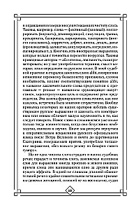 The Art of Speech in Court