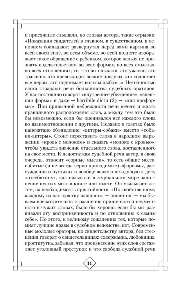 The Art of Speech in Court