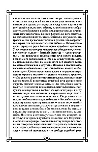 The Art of Speech in Court