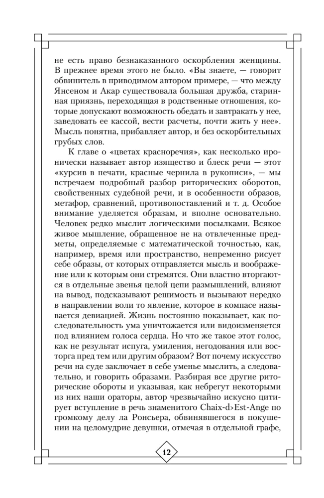 The Art of Speech in Court