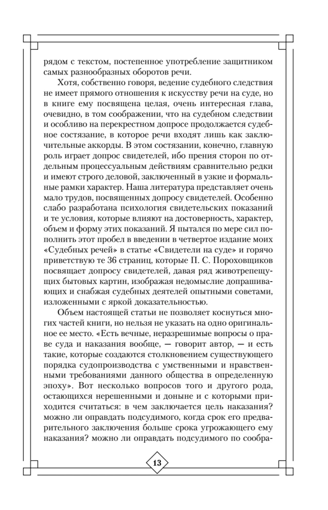 The Art of Speech in Court