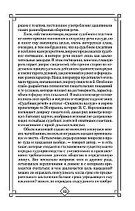 The Art of Speech in Court