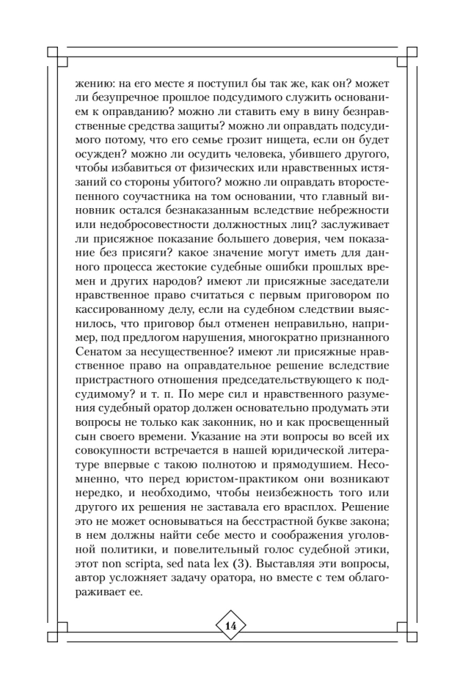 The Art of Speech in Court