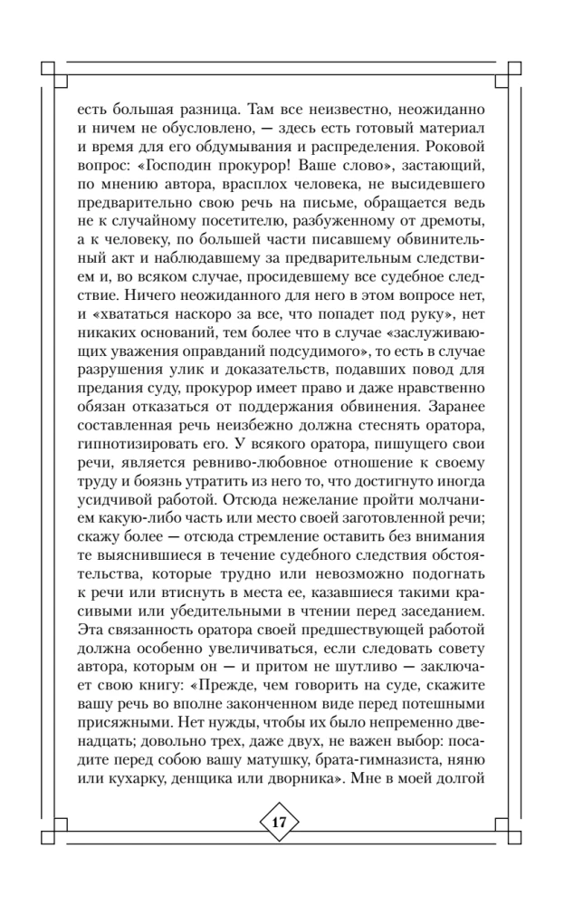 The Art of Speech in Court